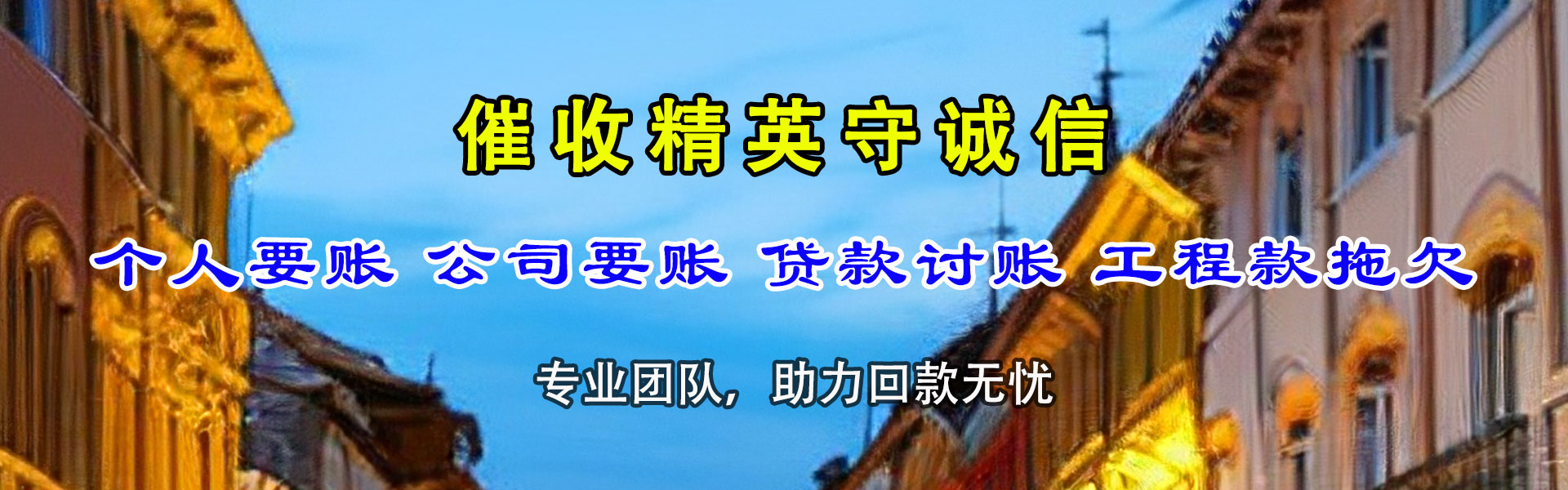 广东收债公司